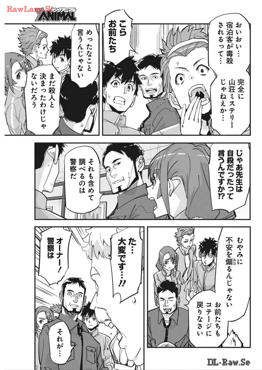 ペンと手錠と事実婚 第27話 - Page 4