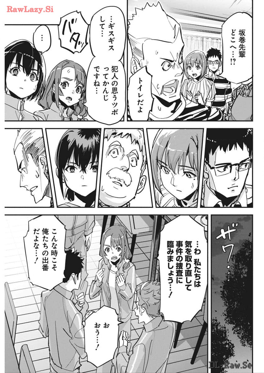 ペンと手錠と事実婚 第27話 - Page 10