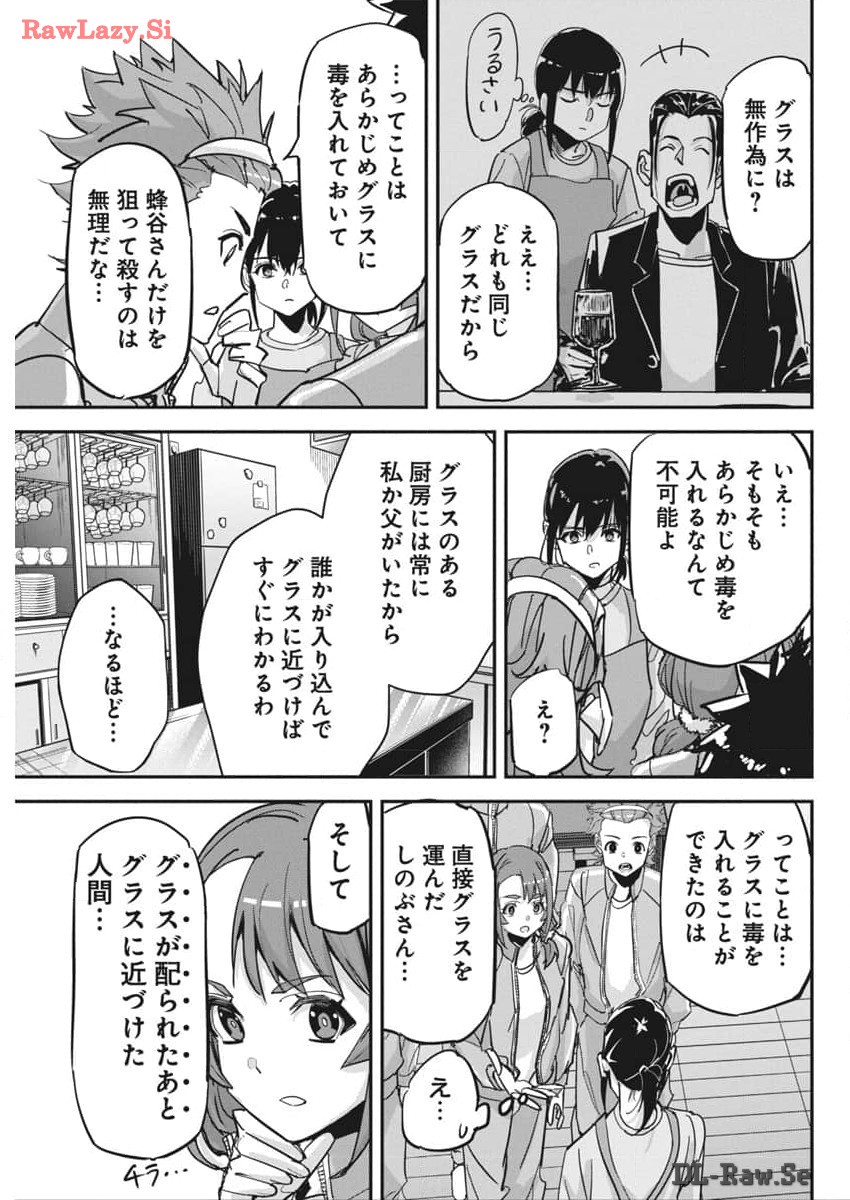 ペンと手錠と事実婚 第27話 - Page 15