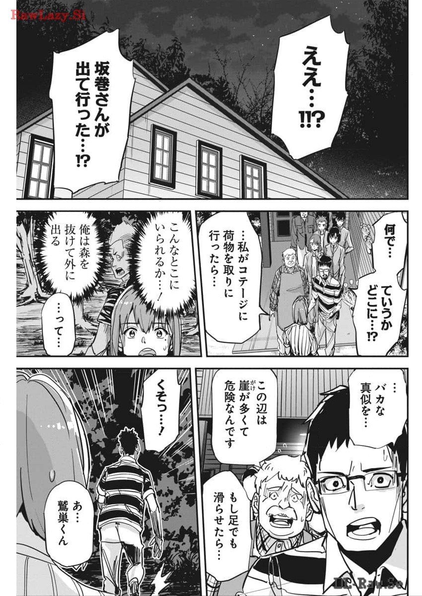 ペンと手錠と事実婚 第27話 - Page 20