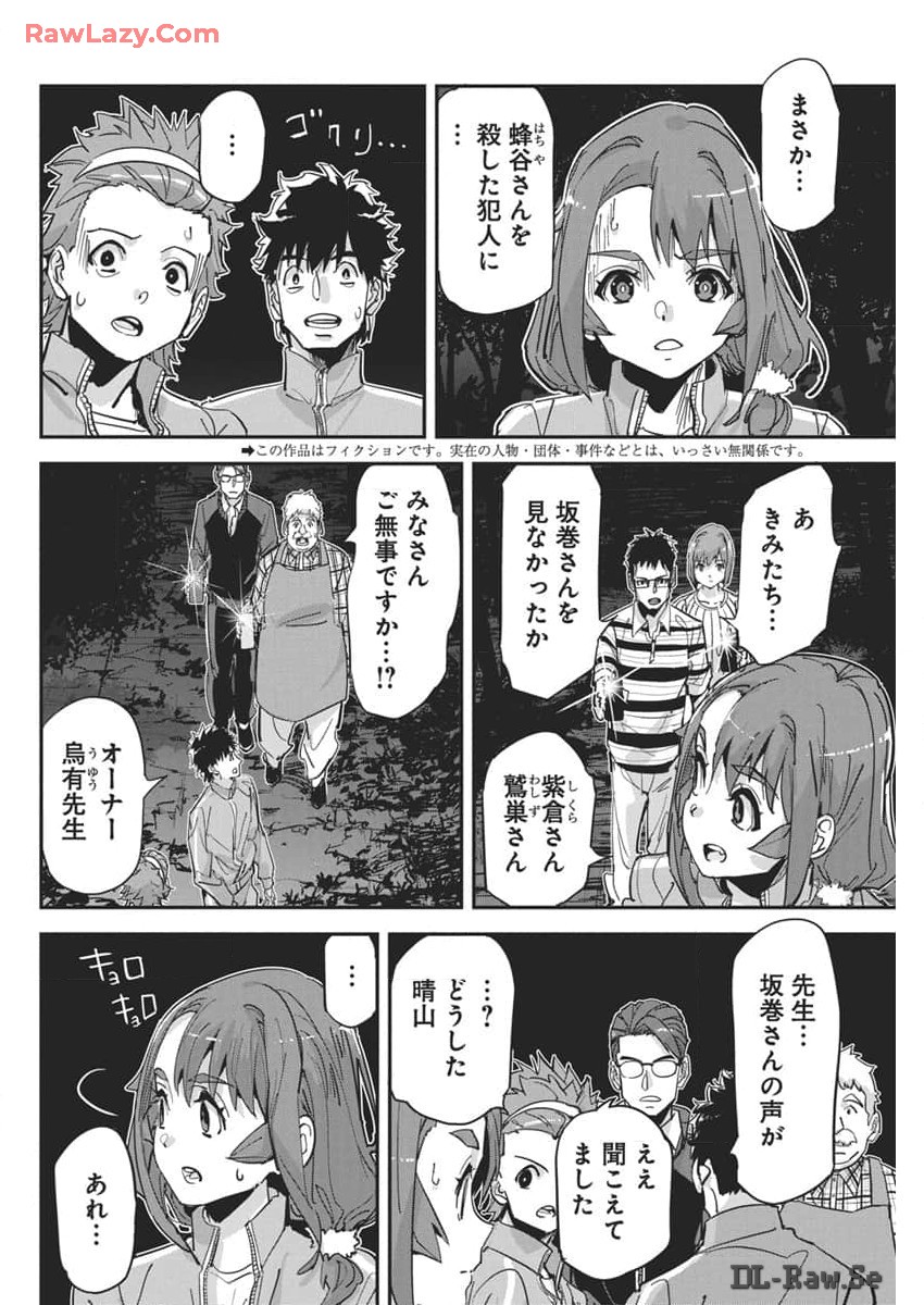 ペンと手錠と事実婚 第28話 - Page 2