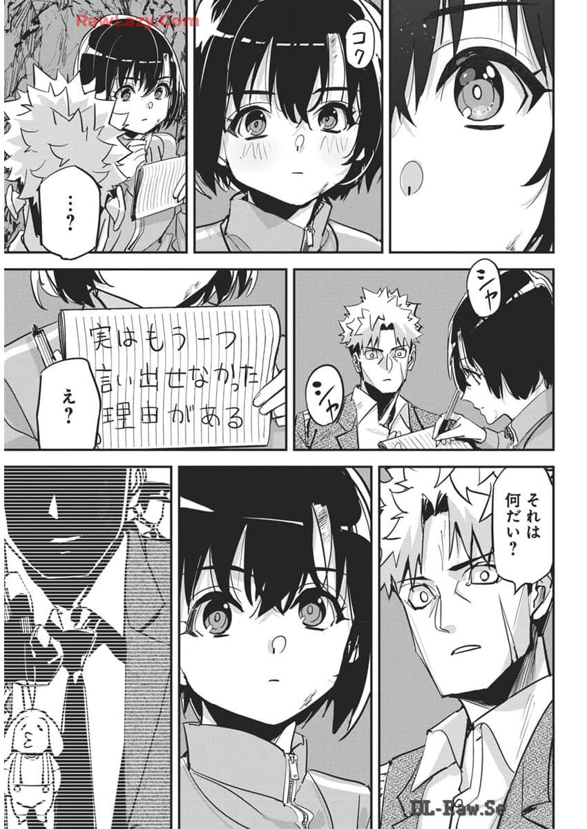 ペンと手錠と事実婚 第29話 - Page 16