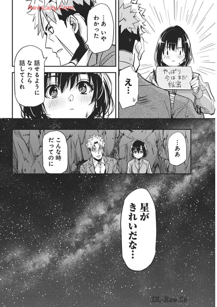 ペンと手錠と事実婚 第29話 - Page 17