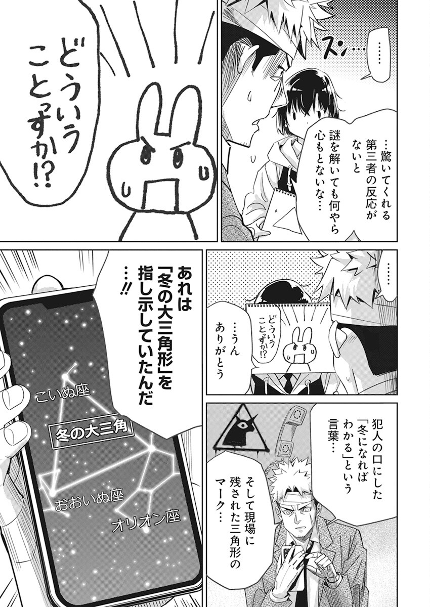 ペンと手錠と事実婚 第3話 - Page 6