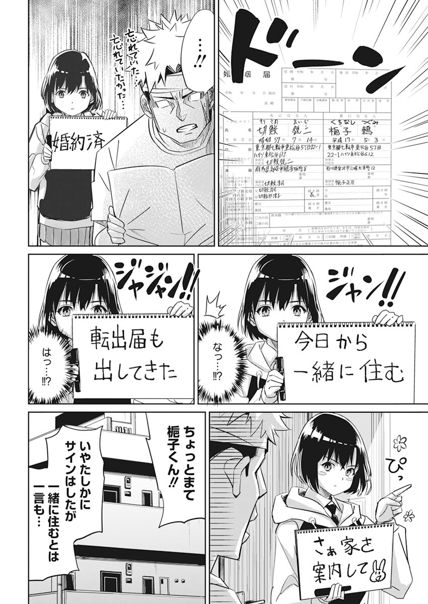 ペンと手錠と事実婚 第3話 - Page 19