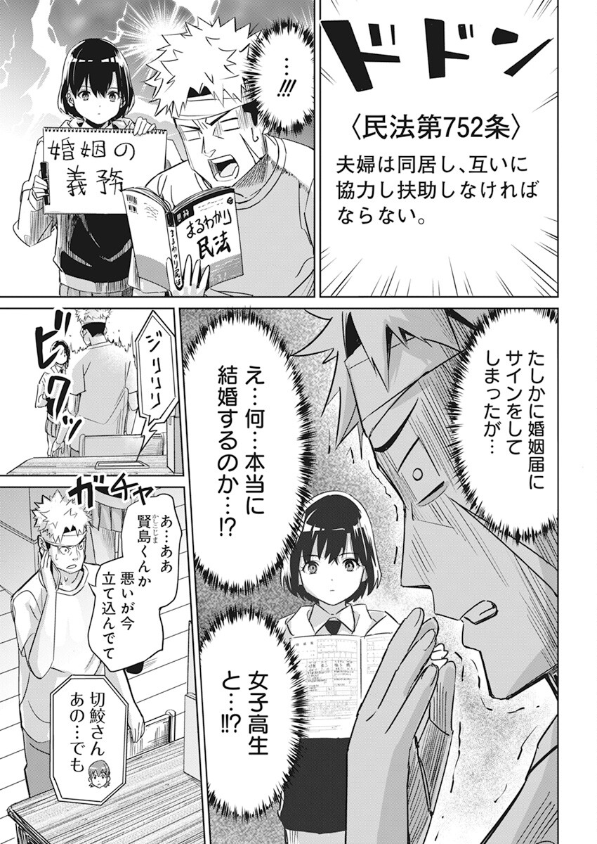 ペンと手錠と事実婚 第3話 - Page 19