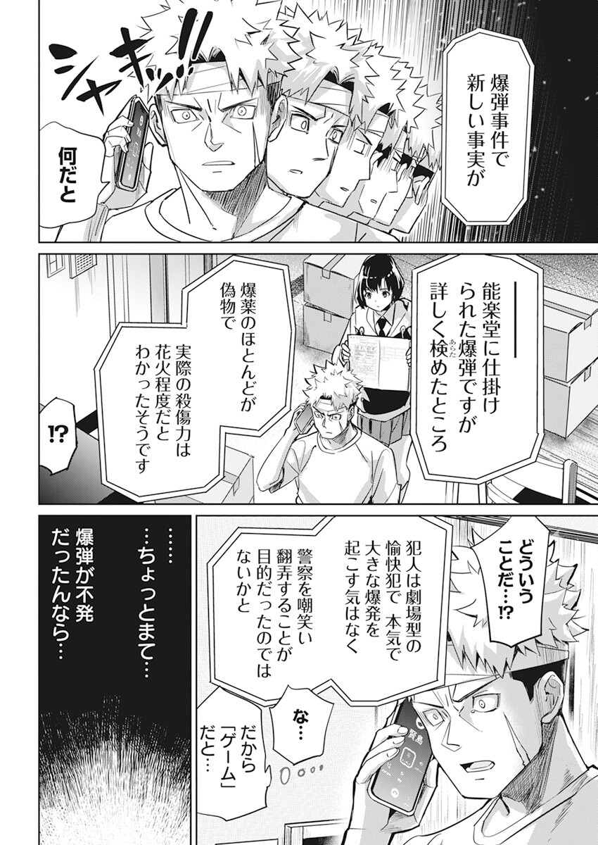 ペンと手錠と事実婚 第3話 - Page 21