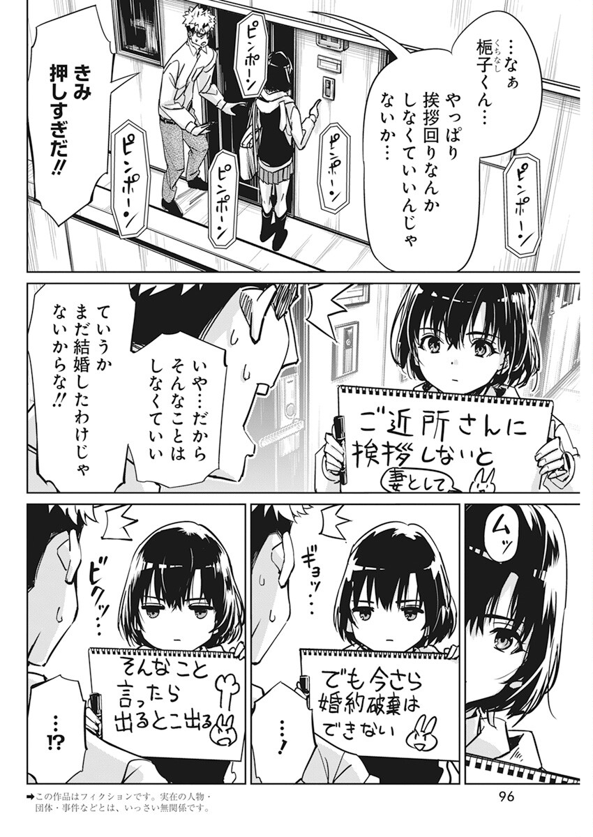 ペンと手錠と事実婚 第4話 - Page 3