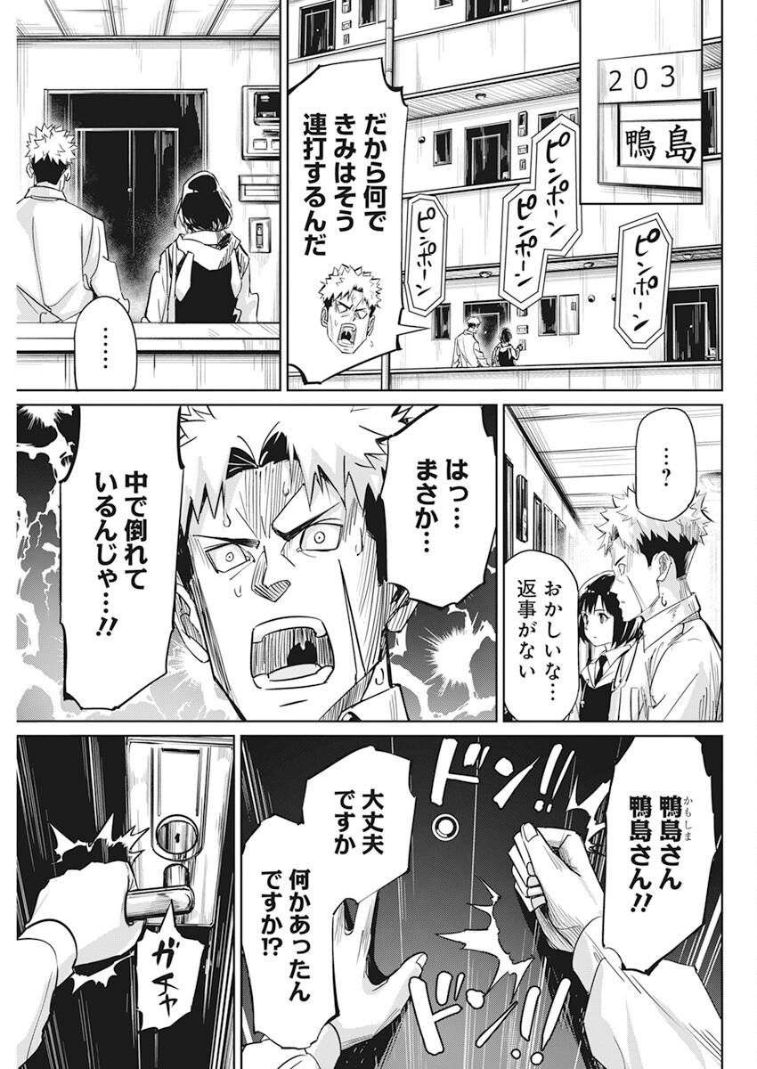 ペンと手錠と事実婚 第4話 - Page 6