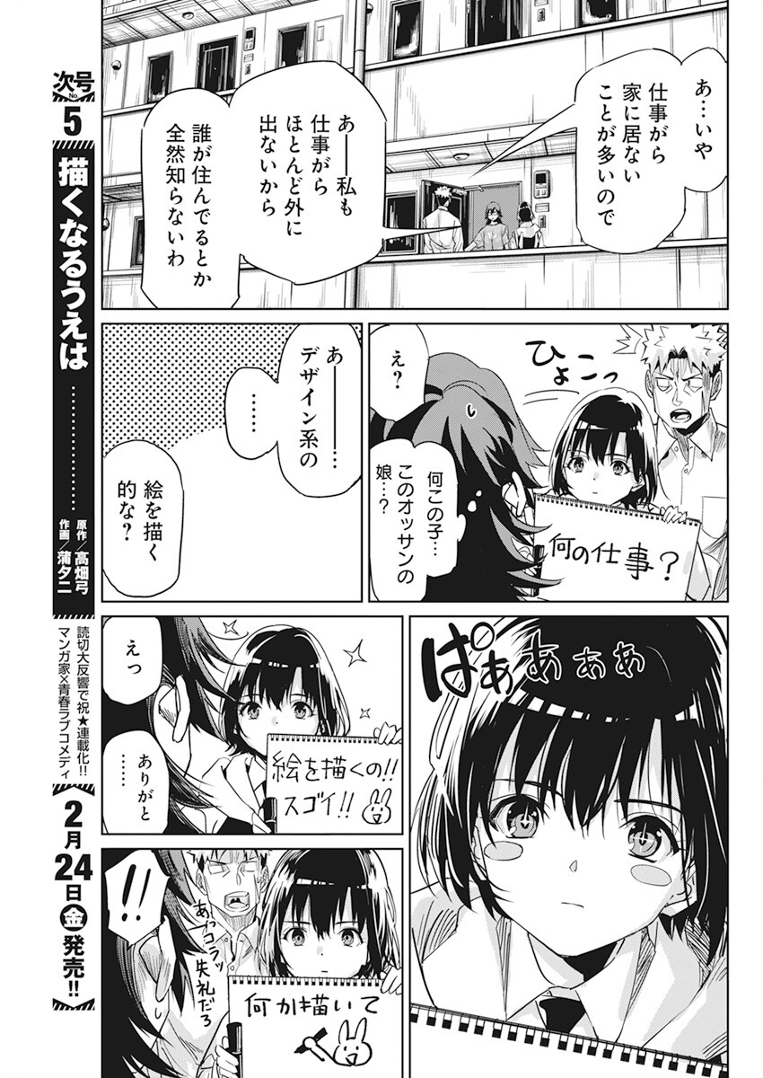 ペンと手錠と事実婚 第4話 - Page 8