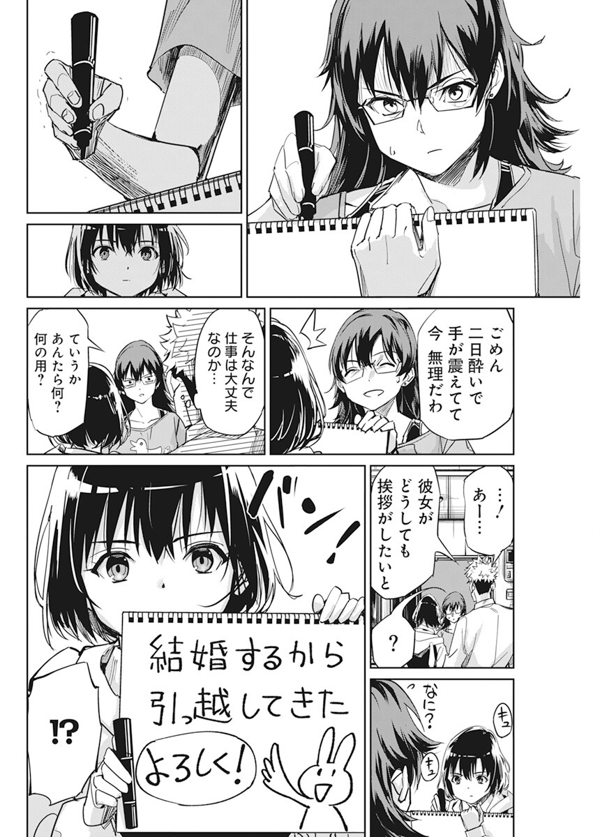 ペンと手錠と事実婚 第4話 - Page 9