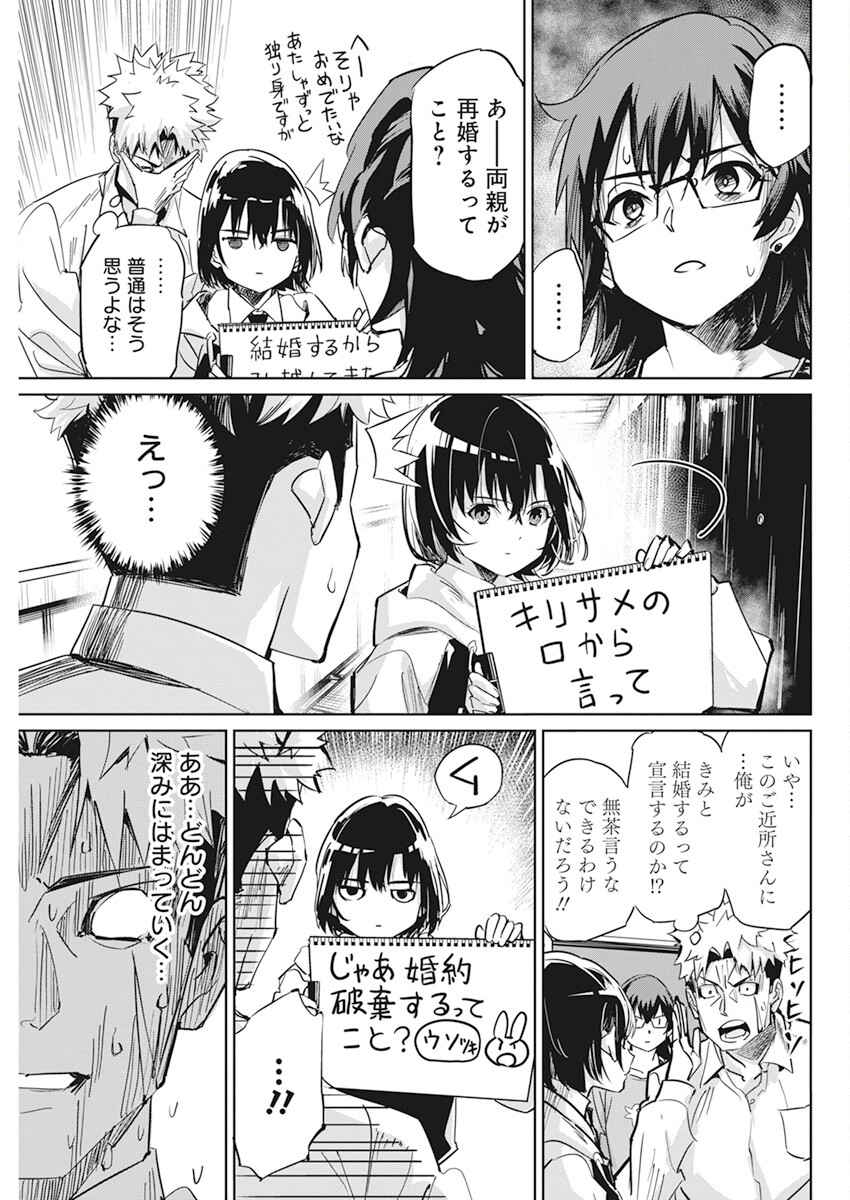 ペンと手錠と事実婚 第4話 - Page 10