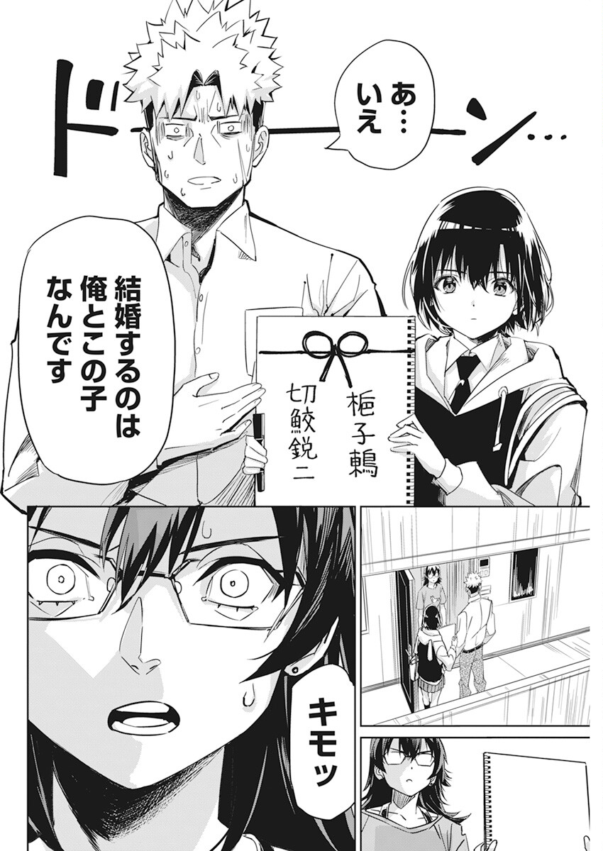 ペンと手錠と事実婚 第4話 - Page 11