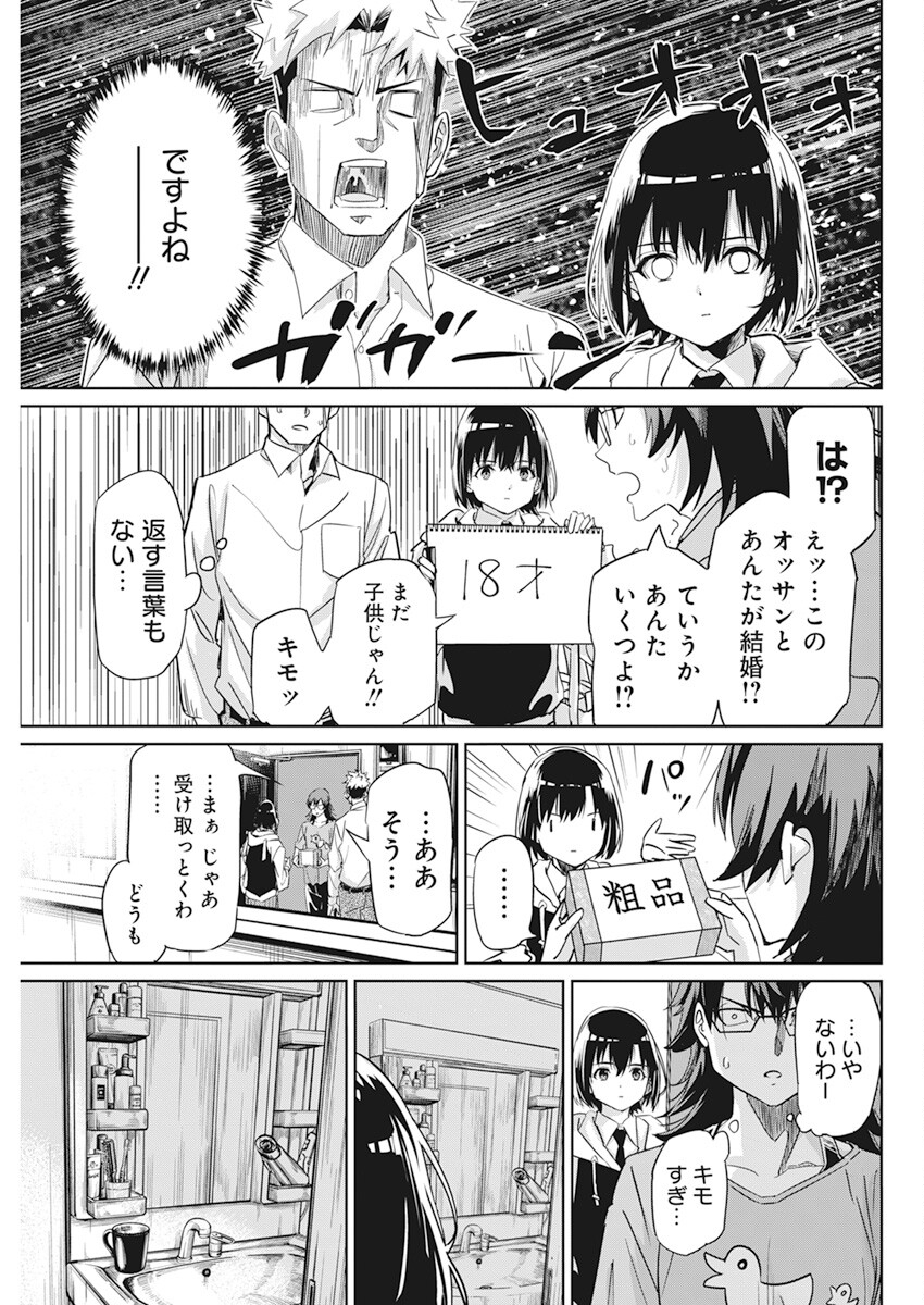 ペンと手錠と事実婚 第4話 - Page 12