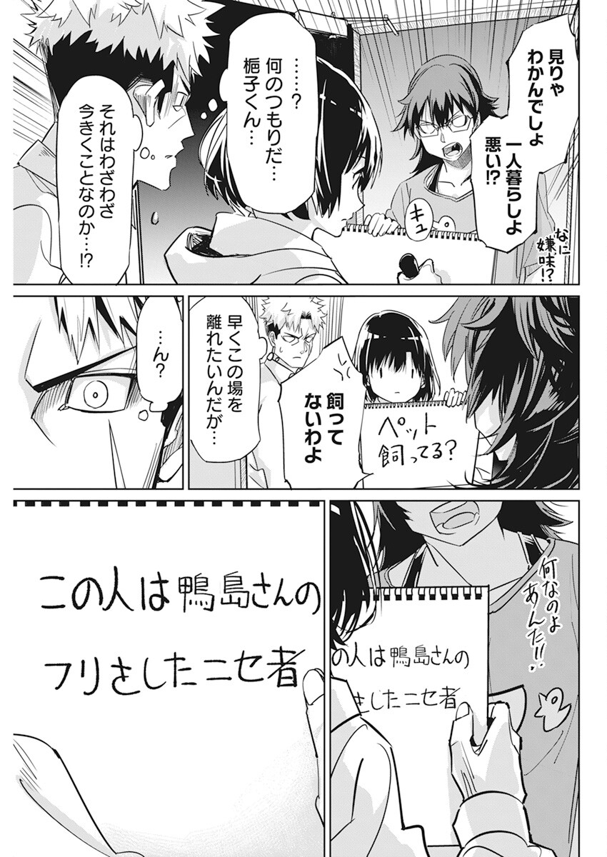 ペンと手錠と事実婚 第4話 - Page 14