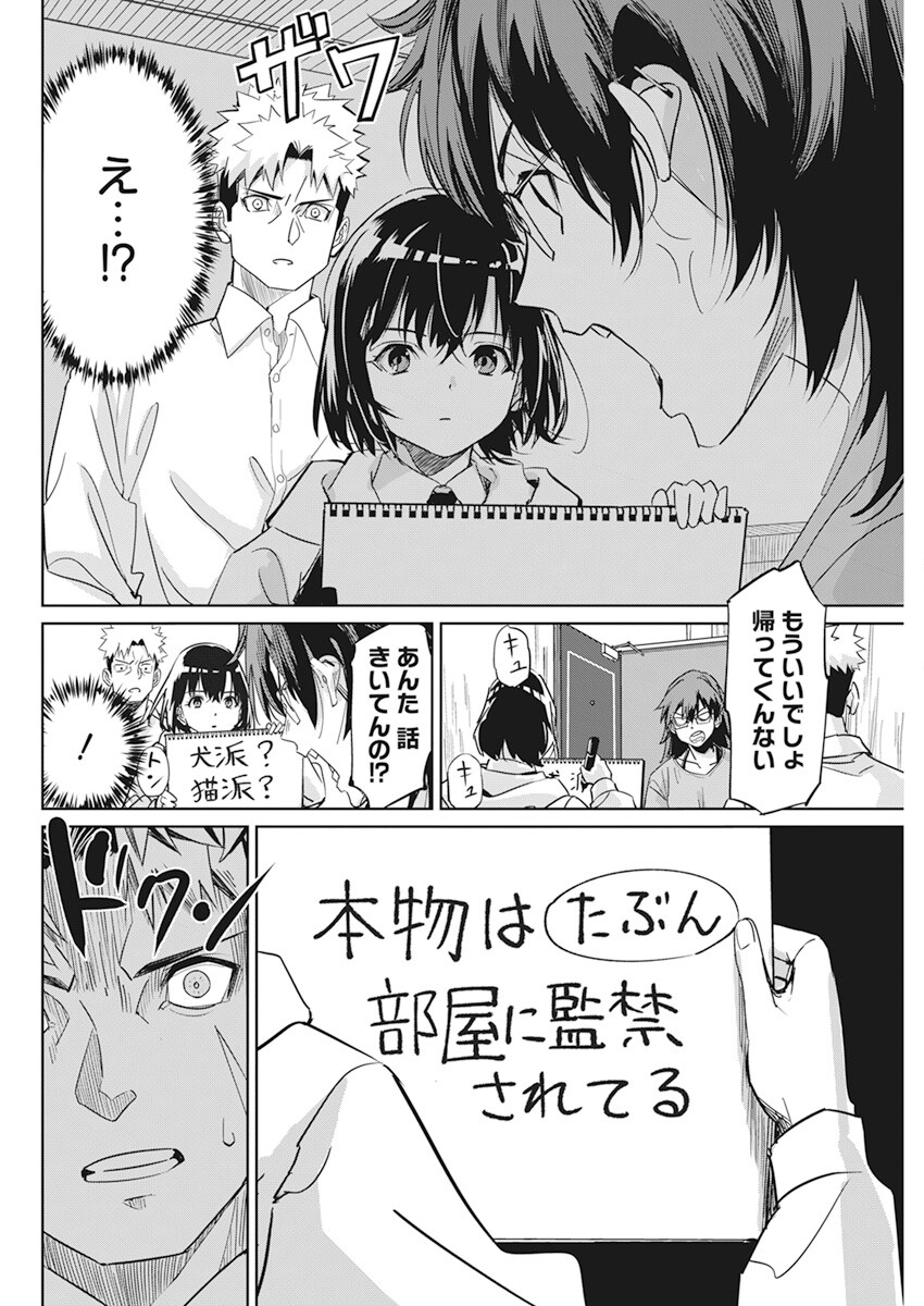 ペンと手錠と事実婚 第4話 - Page 15