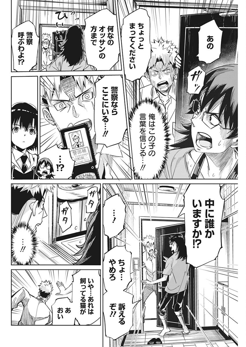 ペンと手錠と事実婚 第4話 - Page 19