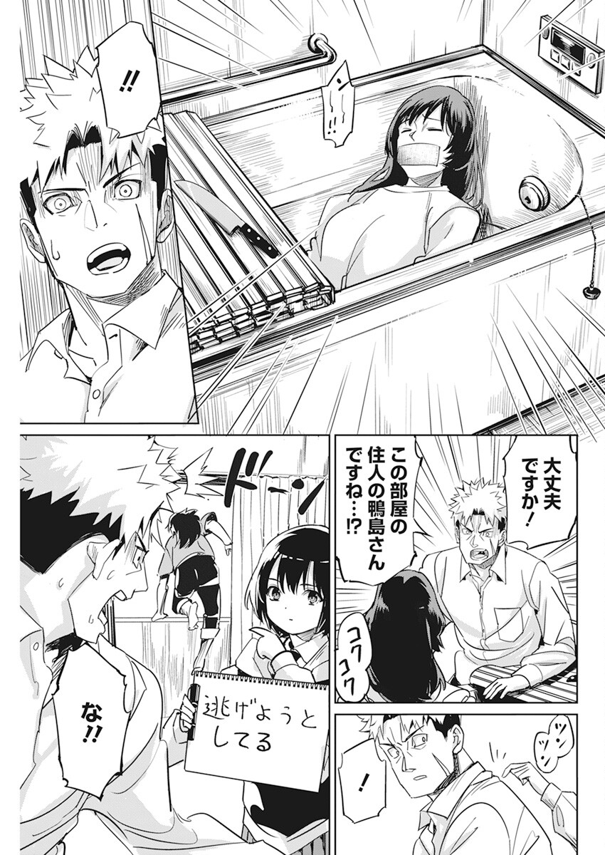 ペンと手錠と事実婚 第4話 - Page 20