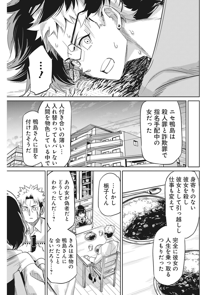 ペンと手錠と事実婚 第4話 - Page 22