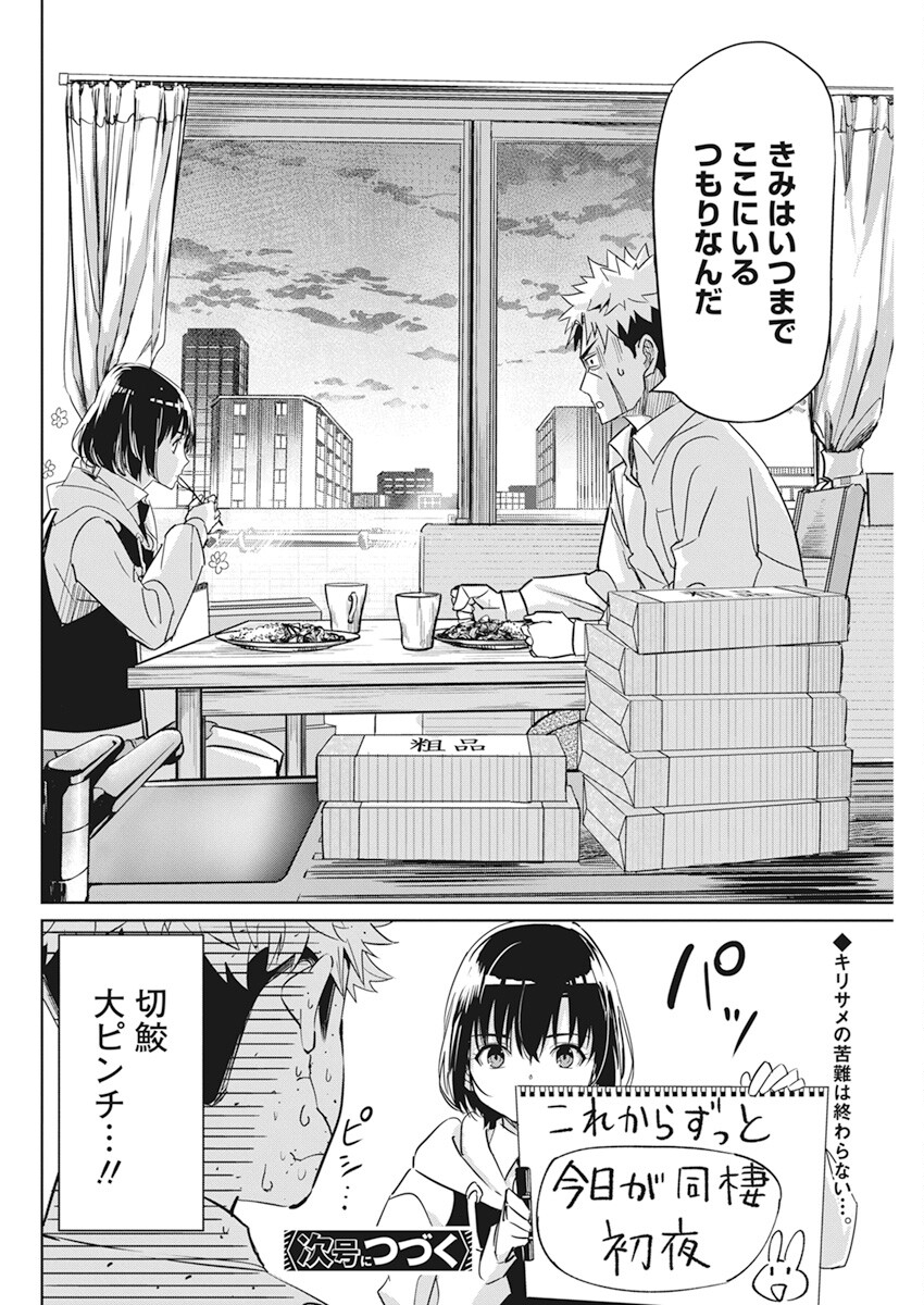 ペンと手錠と事実婚 第4話 - Page 24