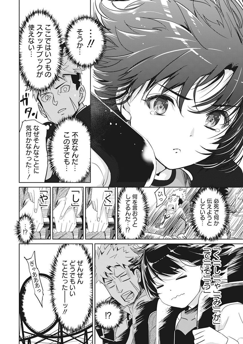 ペンと手錠と事実婚 第5話 - Page 13