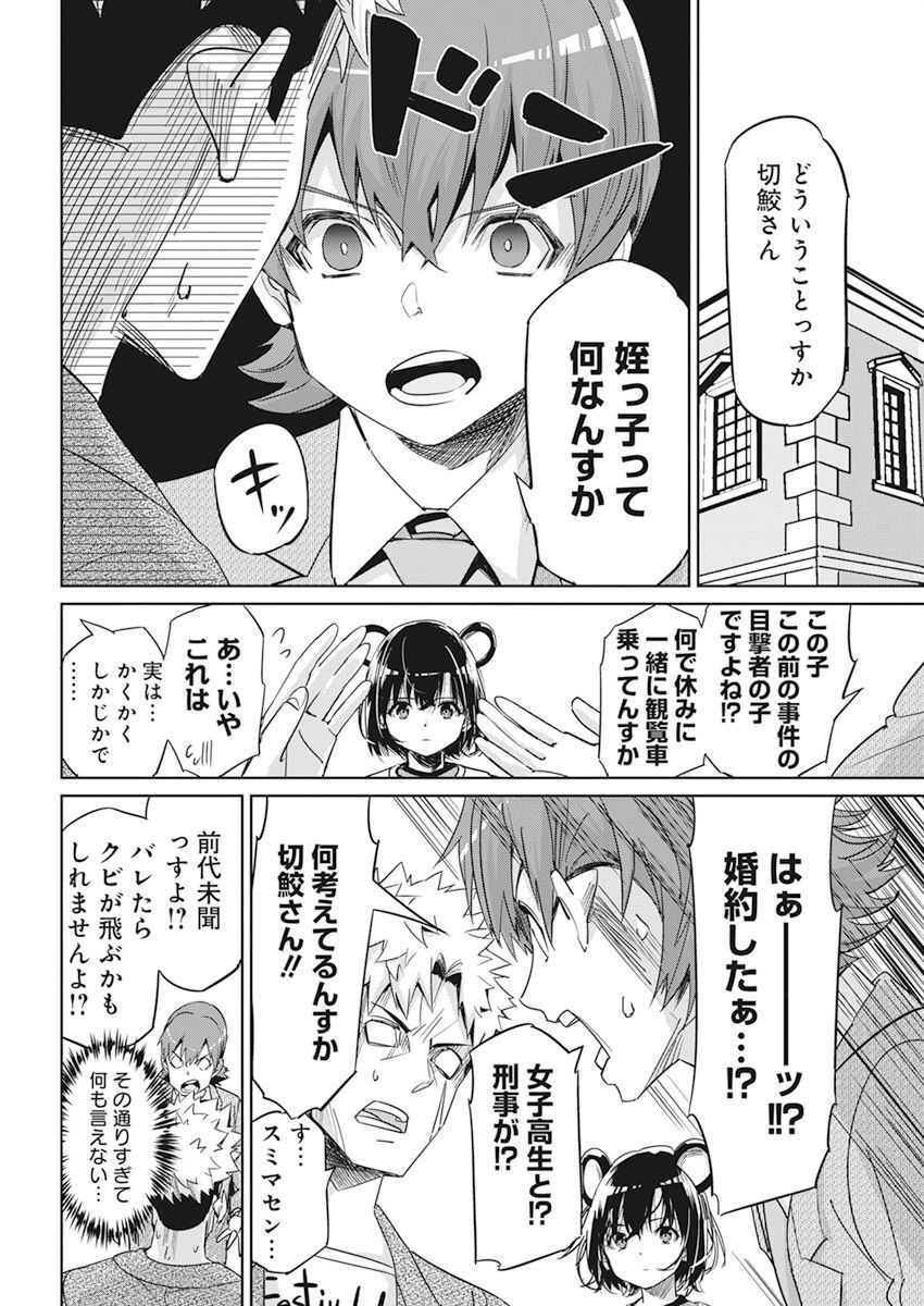 ペンと手錠と事実婚 第6話 - Page 5