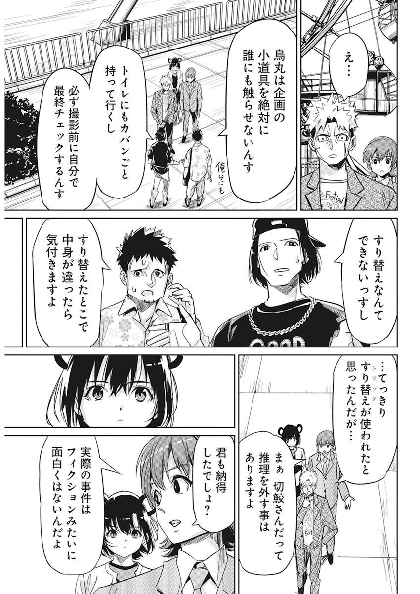 ペンと手錠と事実婚 第6話 - Page 18