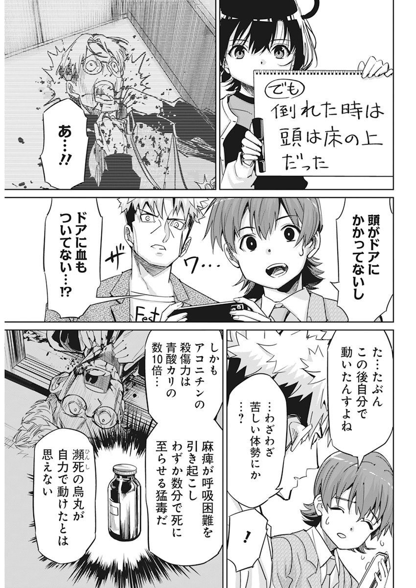 ペンと手錠と事実婚 第6話 - Page 19