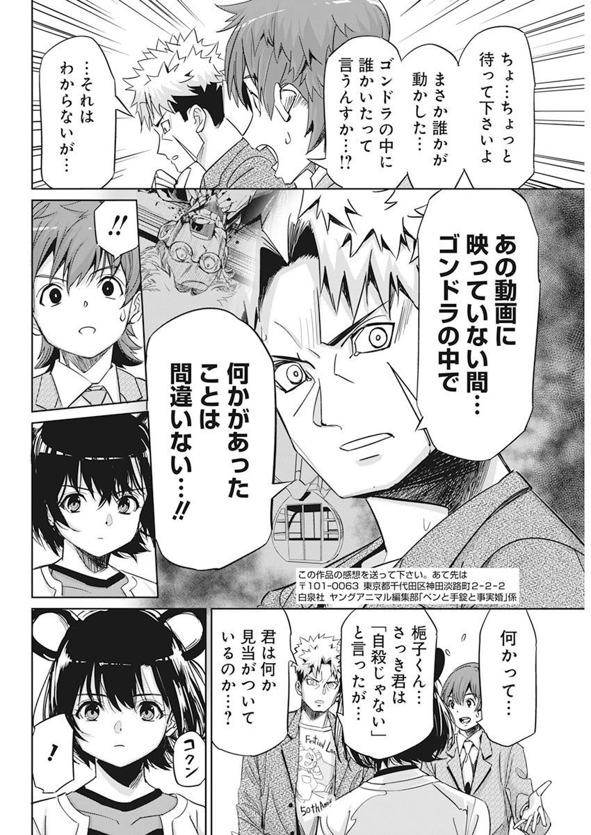 ペンと手錠と事実婚 第6話 - Page 21