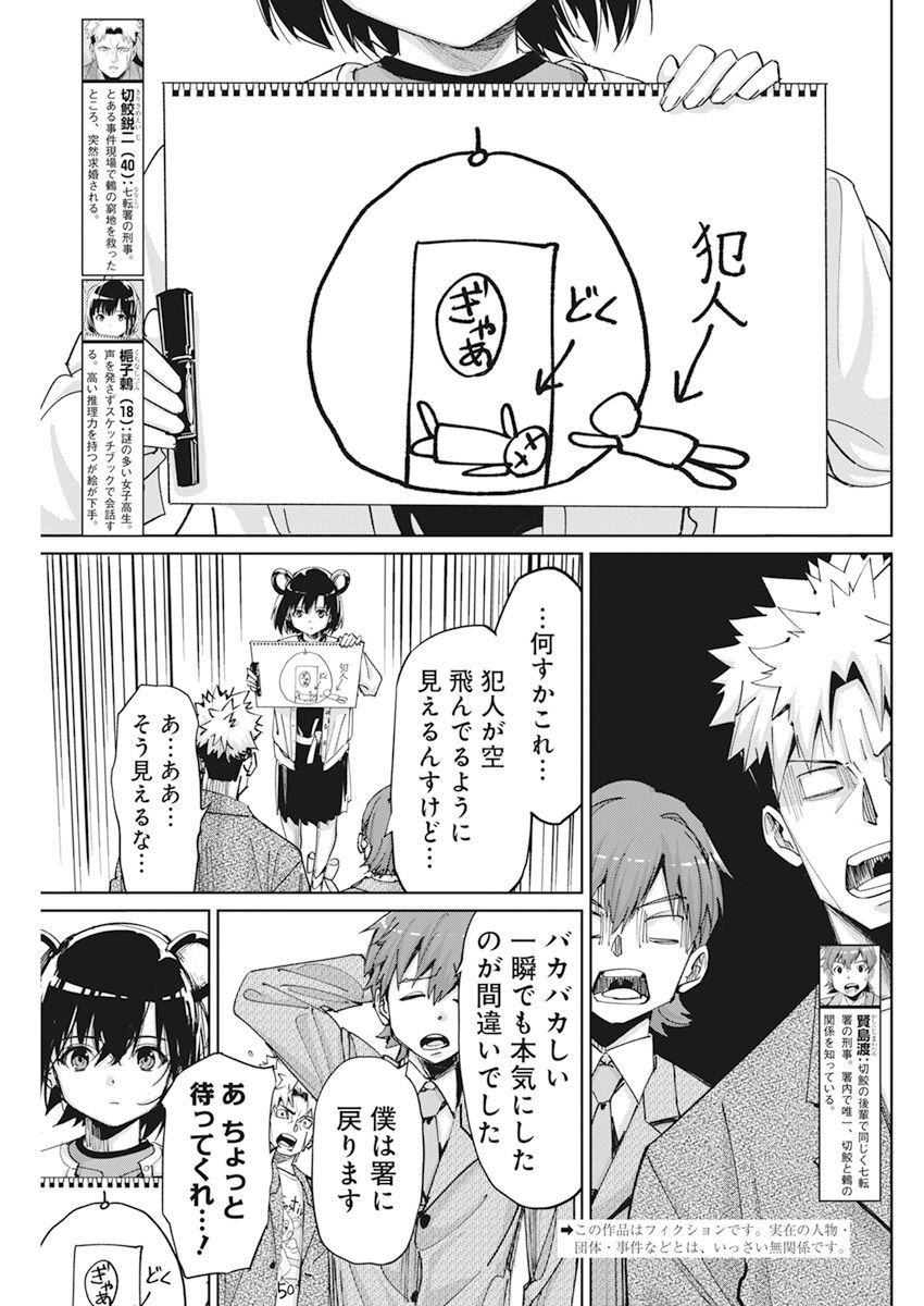 ペンと手錠と事実婚 第7話 - Page 2