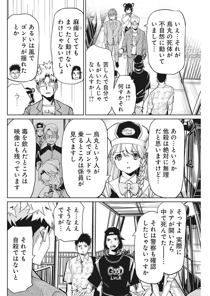 ペンと手錠と事実婚 第7話 - Page 5