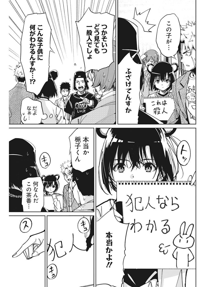 ペンと手錠と事実婚 第7話 - Page 6