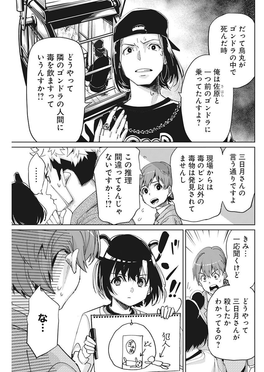 ペンと手錠と事実婚 第7話 - Page 11