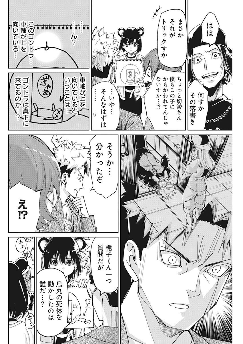 ペンと手錠と事実婚 第7話 - Page 12