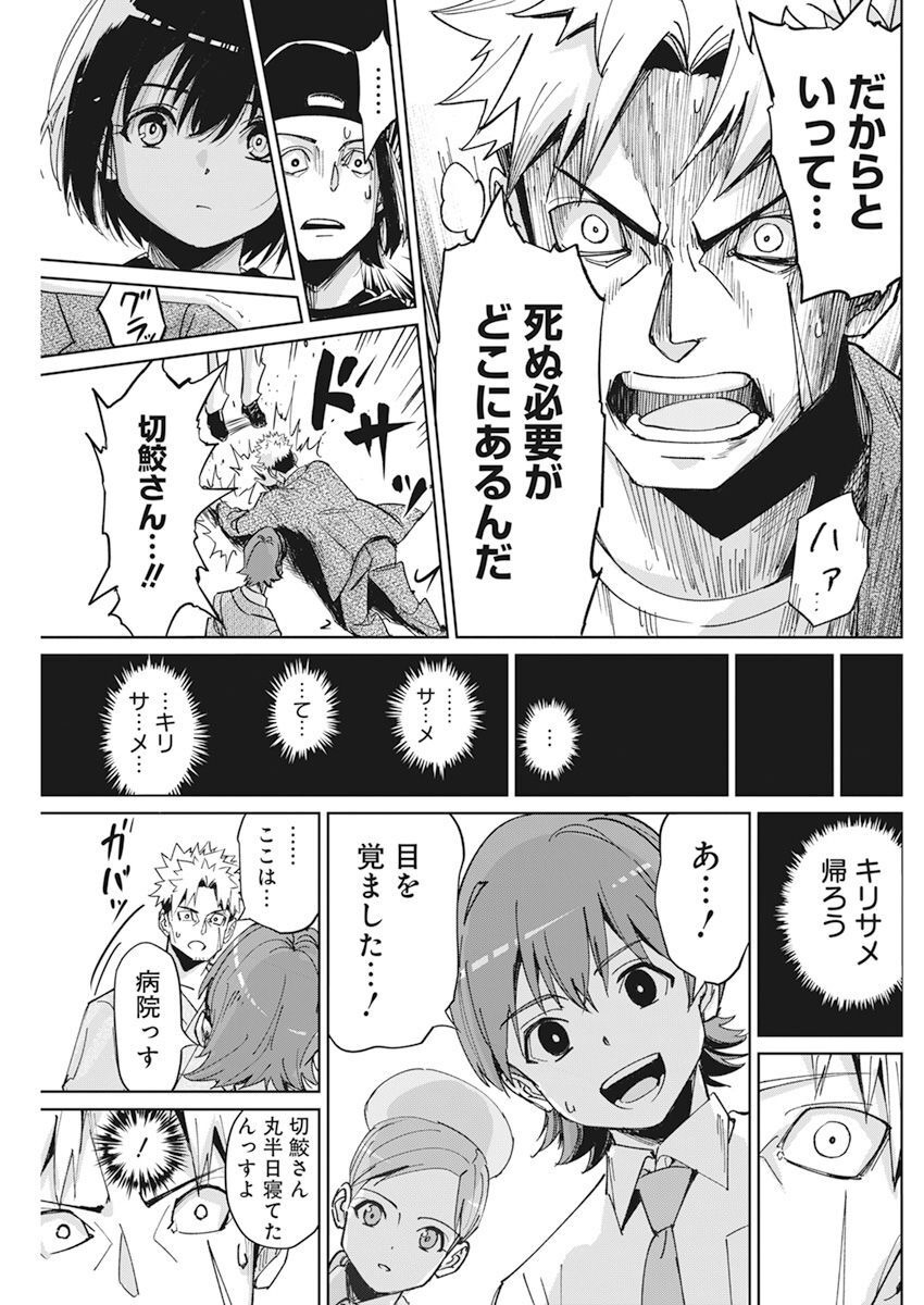 ペンと手錠と事実婚 第7話 - Page 21