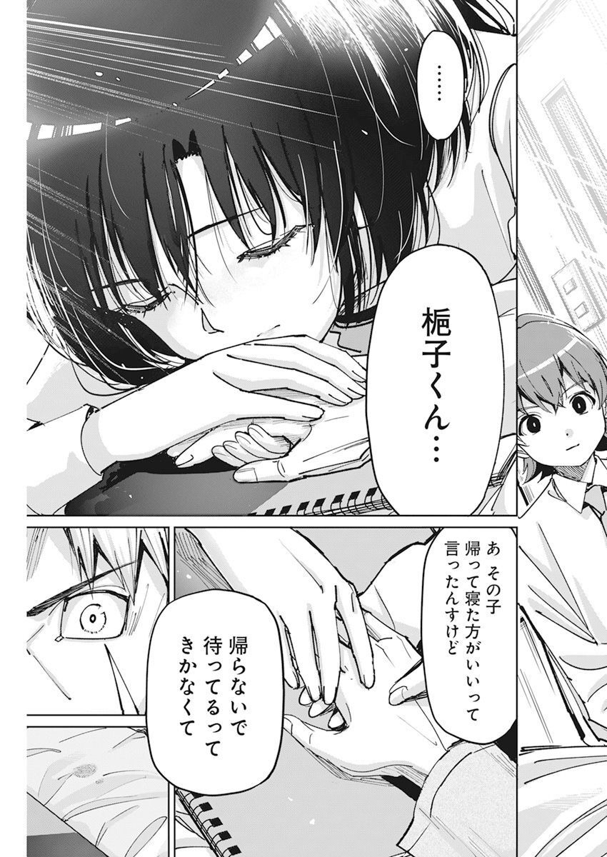 ペンと手錠と事実婚 第7話 - Page 23