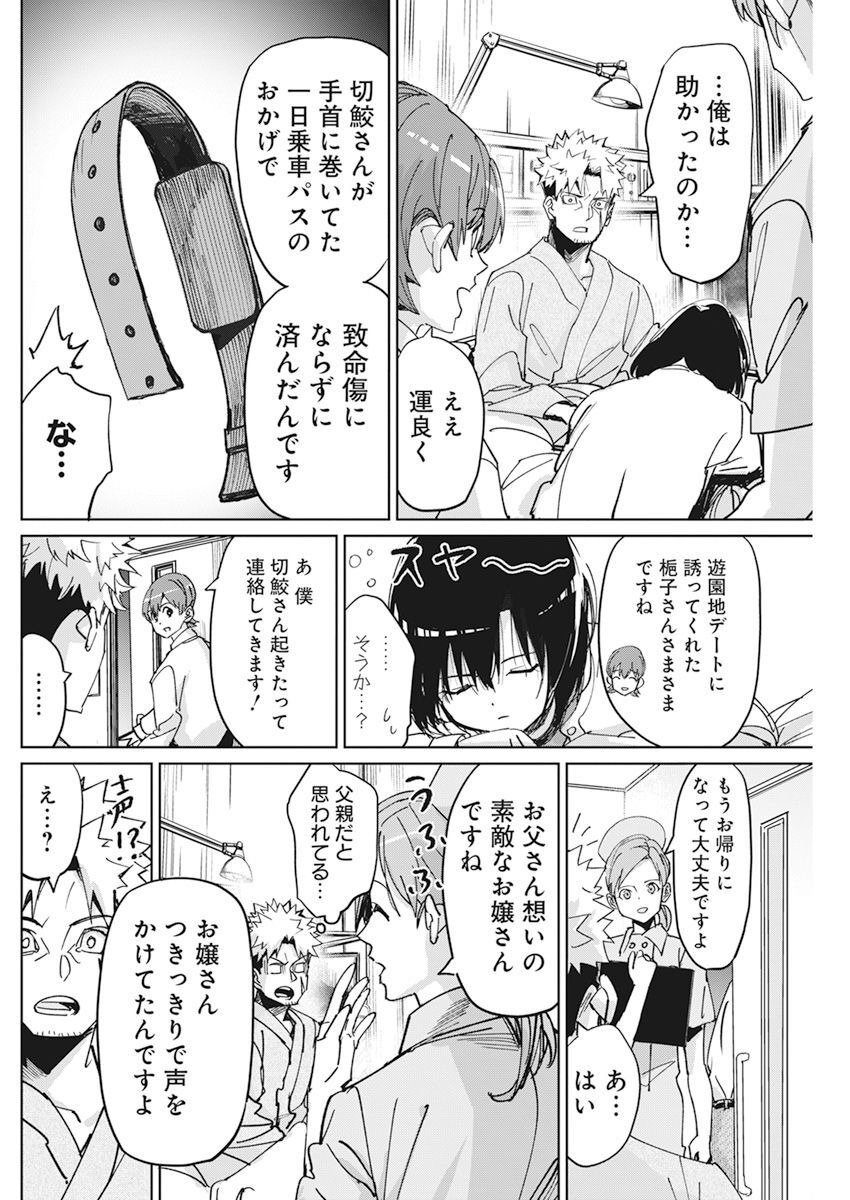 ペンと手錠と事実婚 第7話 - Page 24