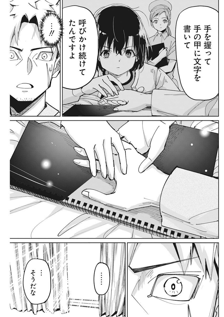 ペンと手錠と事実婚 第7話 - Page 25