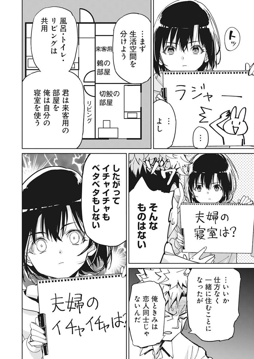 ペンと手錠と事実婚 第8話 - Page 4