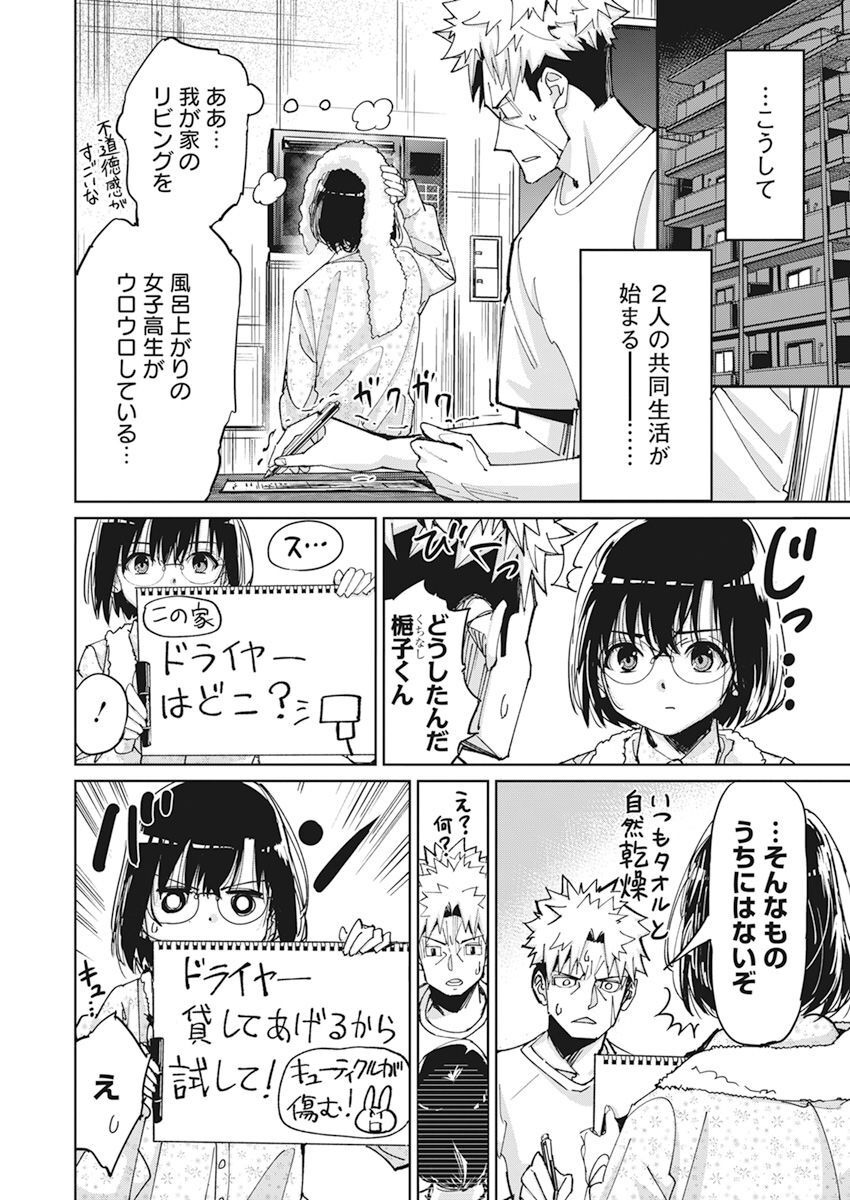 ペンと手錠と事実婚 第8話 - Page 6