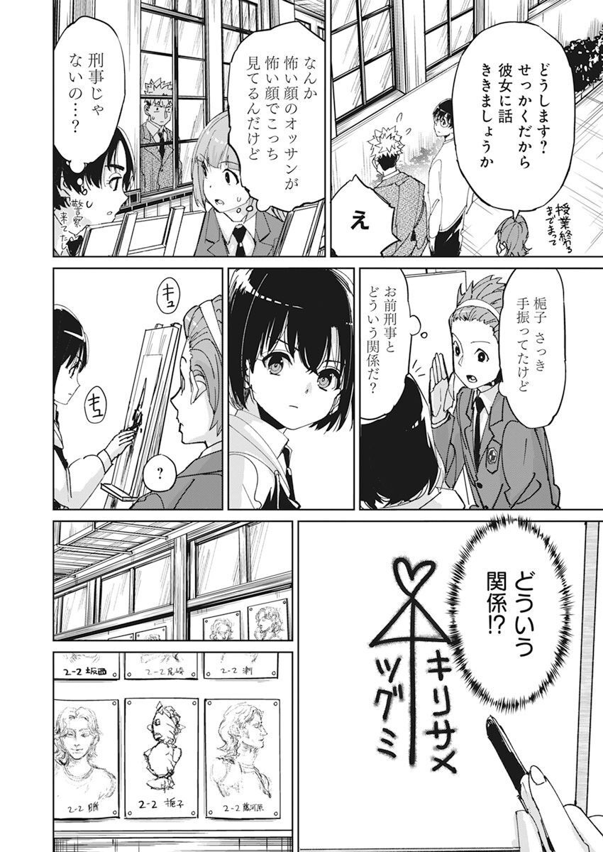 ペンと手錠と事実婚 第8話 - Page 14