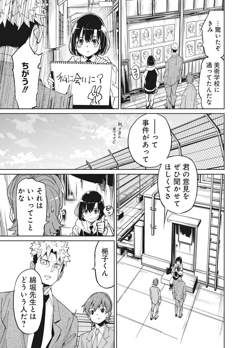 ペンと手錠と事実婚 第8話 - Page 15