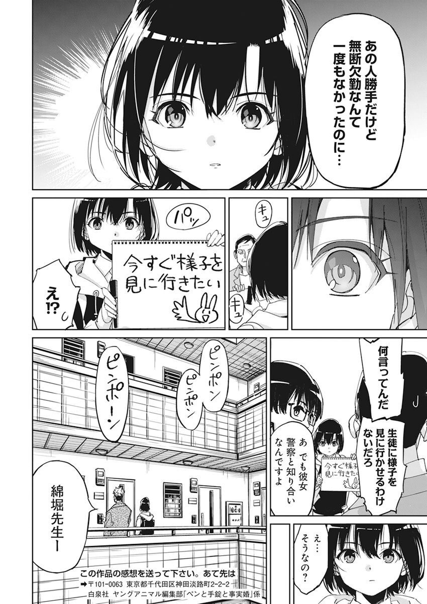 ペンと手錠と事実婚 第8話 - Page 20