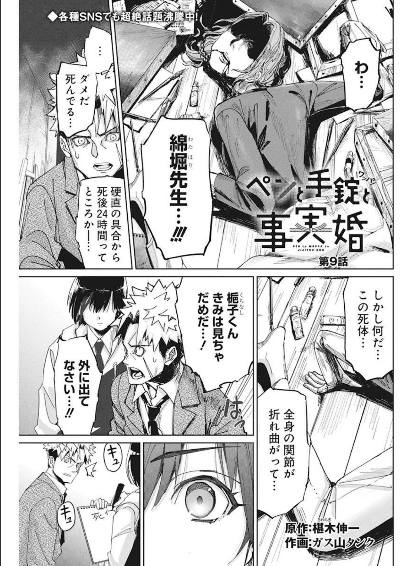 ペンと手錠と事実婚 第9話 - Page 1