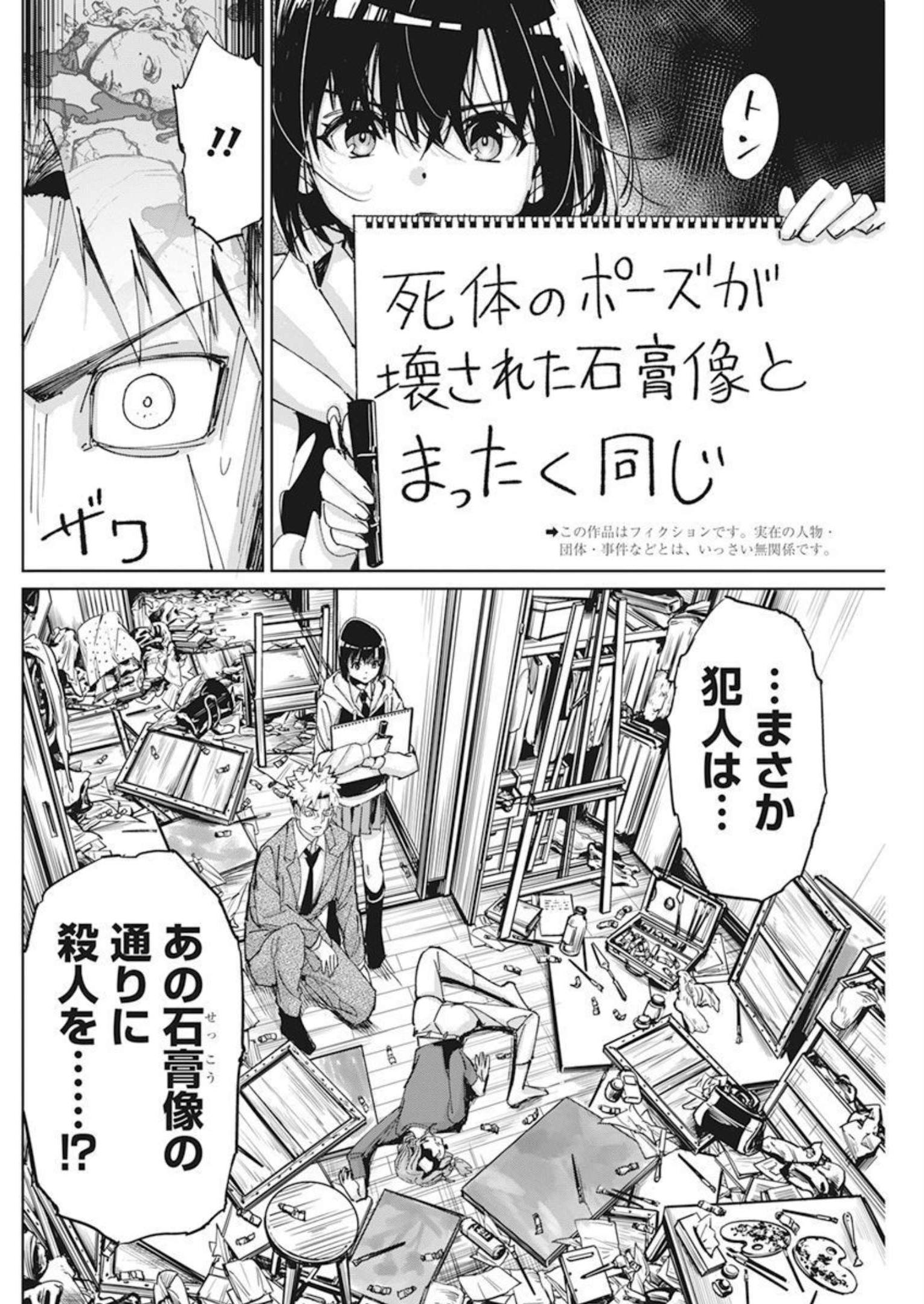 ペンと手錠と事実婚 第9話 - Page 2