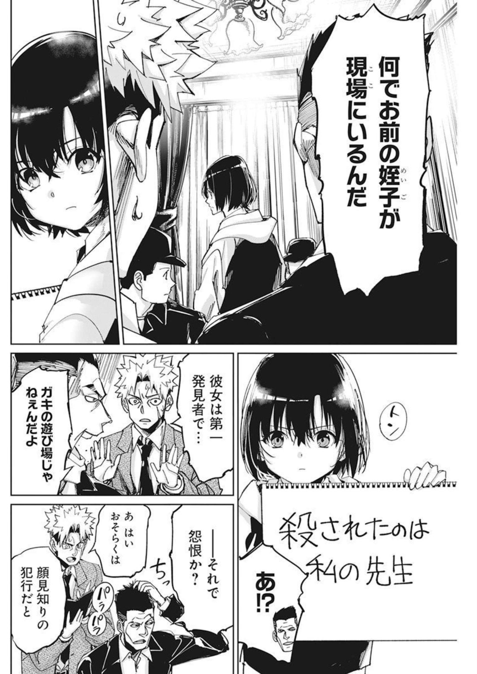 ペンと手錠と事実婚 第9話 - Page 5