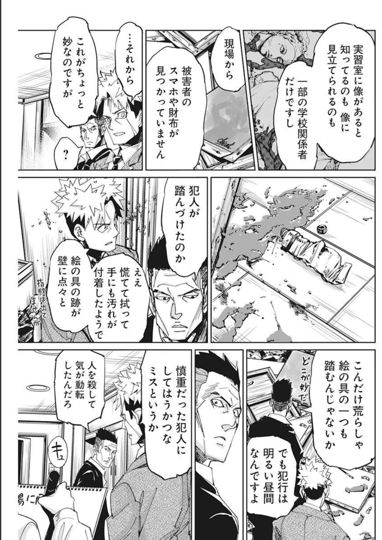 ペンと手錠と事実婚 第9話 - Page 6