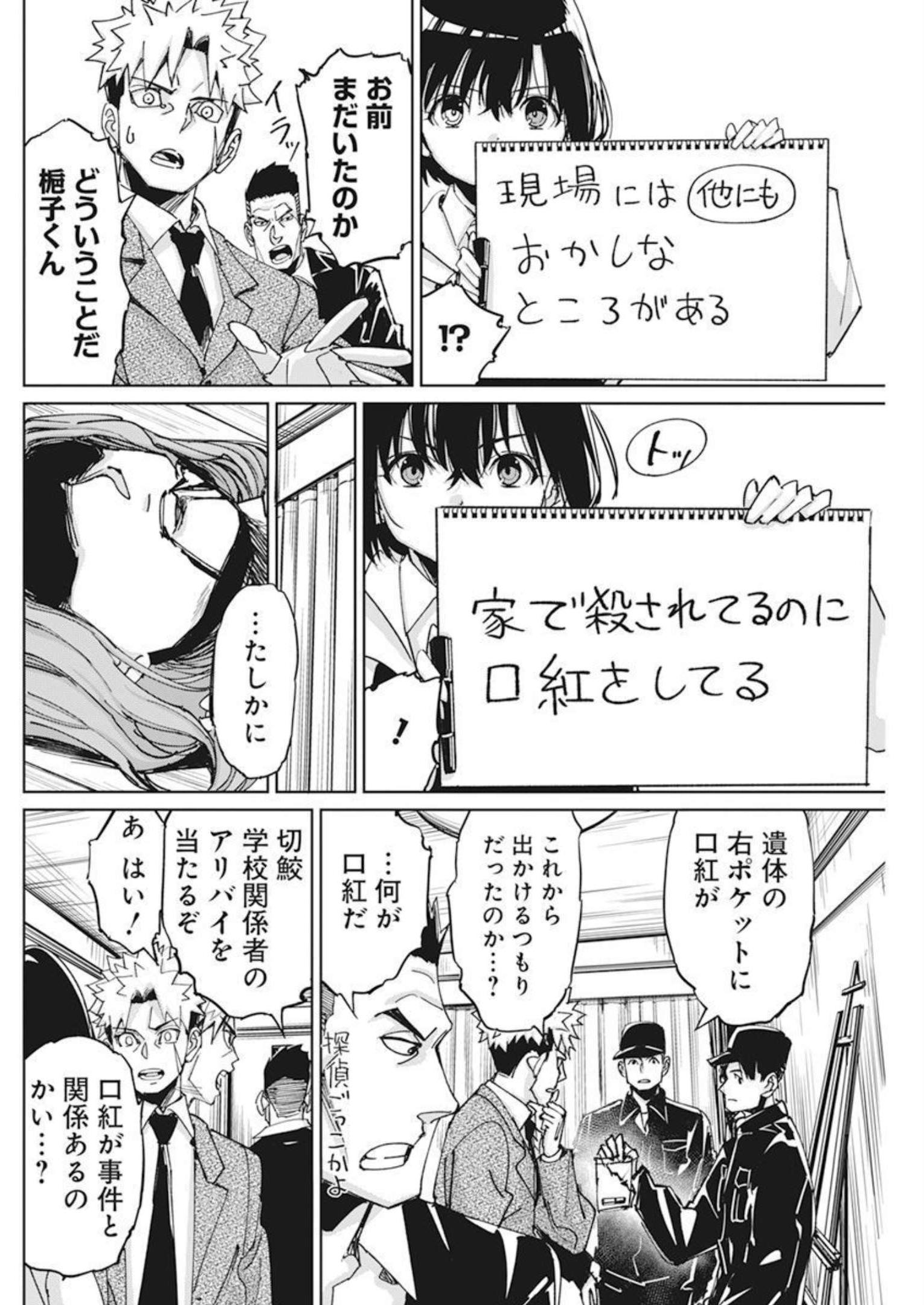 ペンと手錠と事実婚 第9話 - Page 6