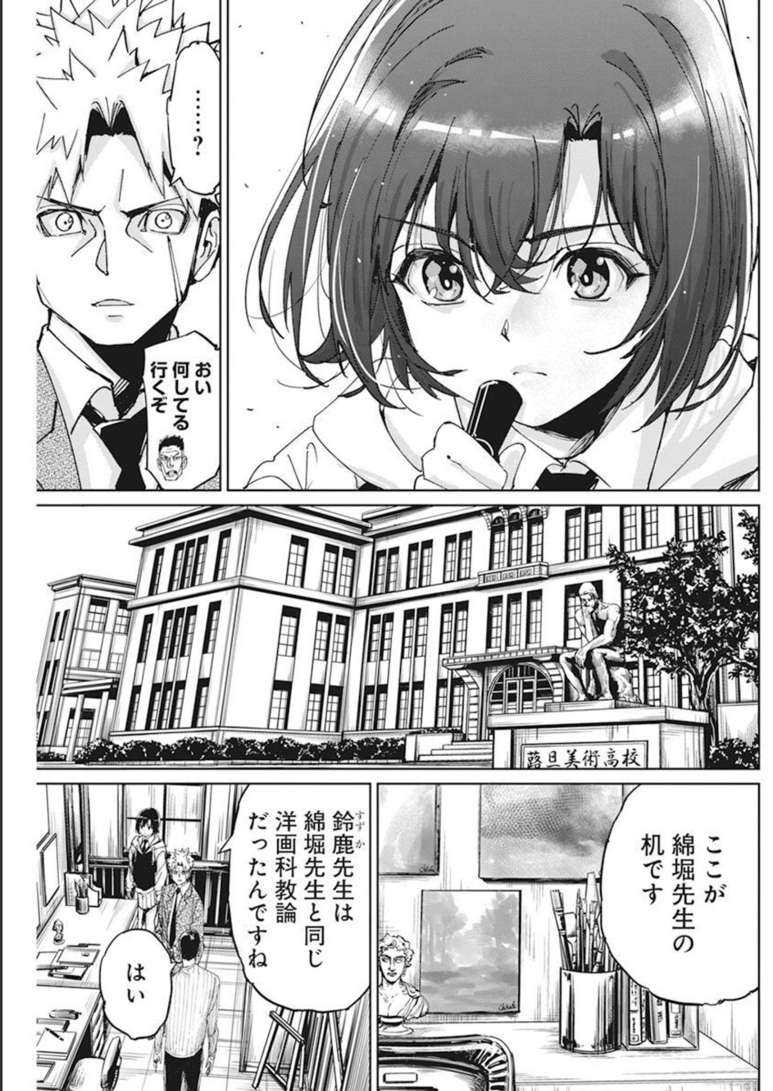 ペンと手錠と事実婚 第9話 - Page 8