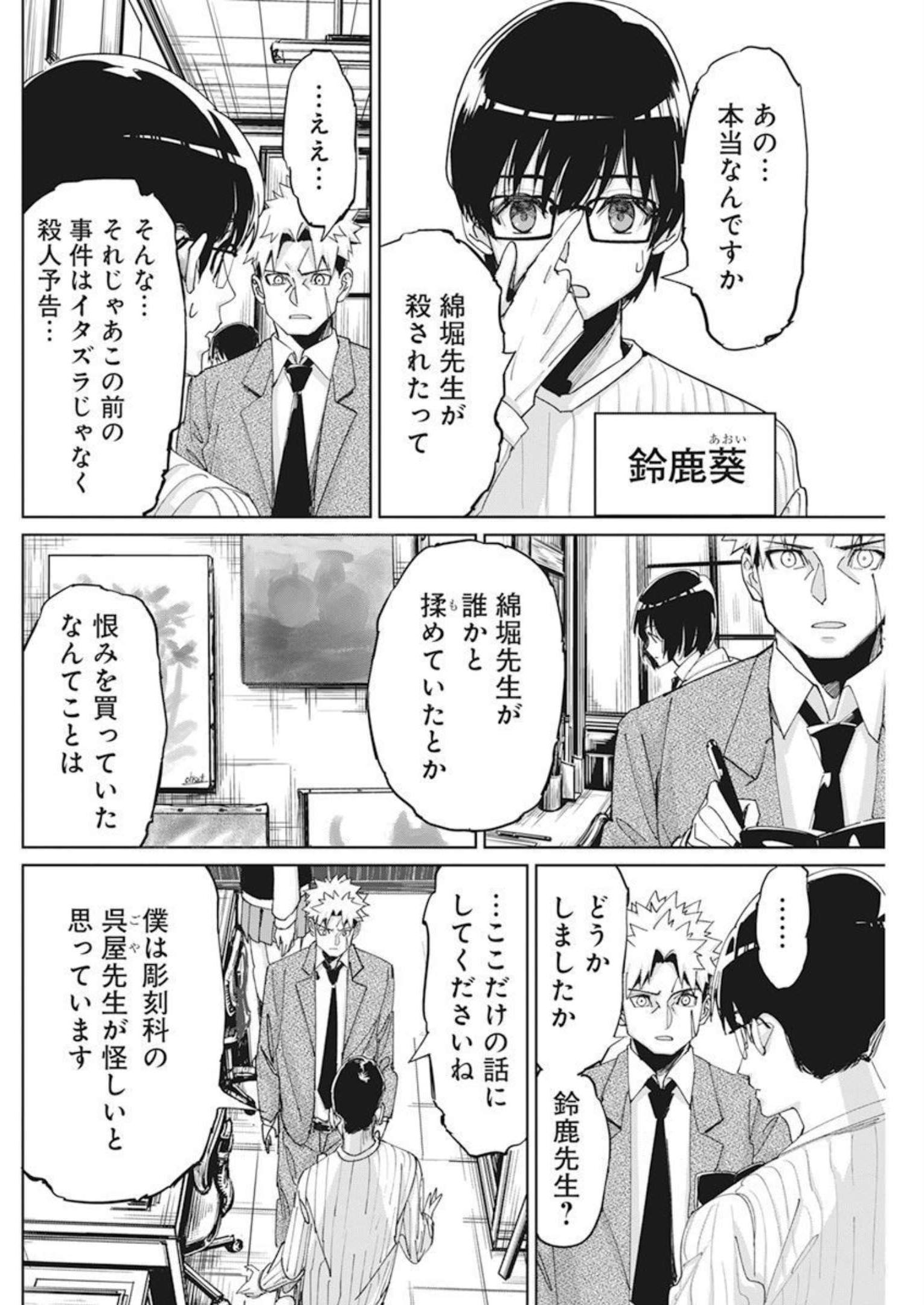 ペンと手錠と事実婚 第9話 - Page 8